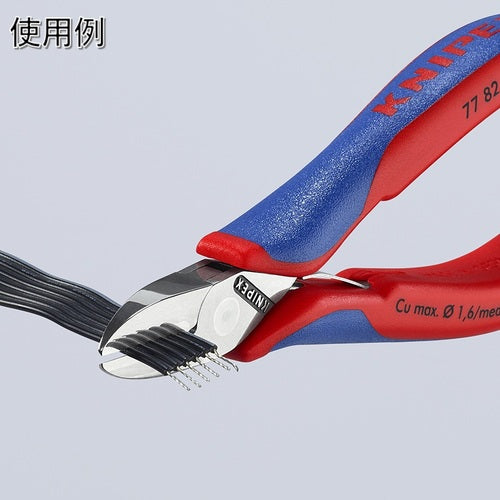 ＫＮＩＰＥＸ　精密用ニッパー　１３０ｍｍ　7782-130　1 丁