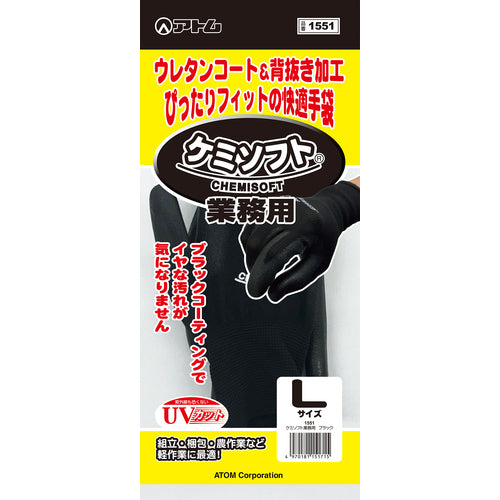 アトム　作業用手袋　ケミソフト業務用ブラック　1551-M　1 双