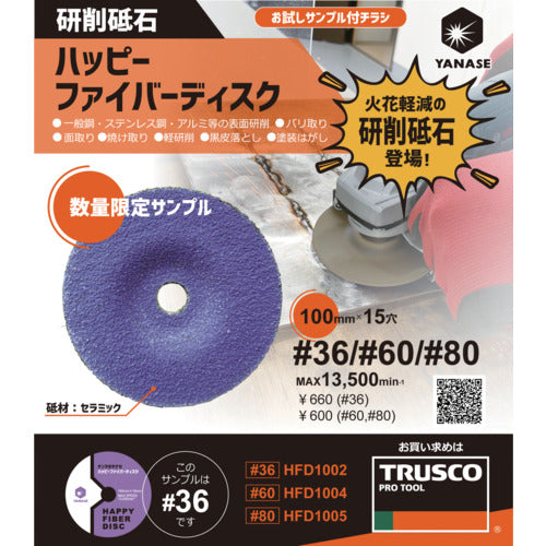 ヤナセ　【有料サンプル】　ハッピーファイバーディスクサンプルパック　SAMPLE-HFD1002-1P　1 枚