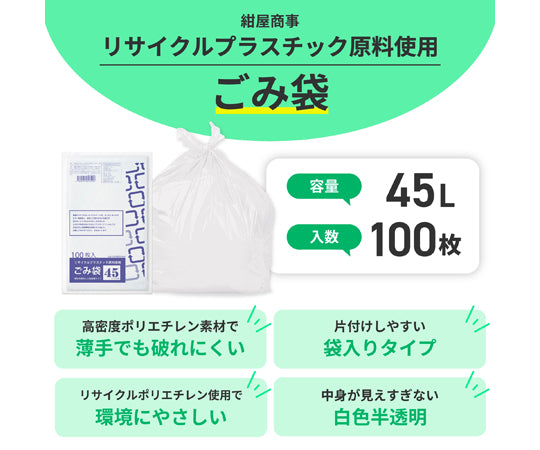 재활용 원료 사용 쓰레기 봉투 유백 반투명 45L 100장입 0.012×650×800mm 01230450 1팩(100장입)