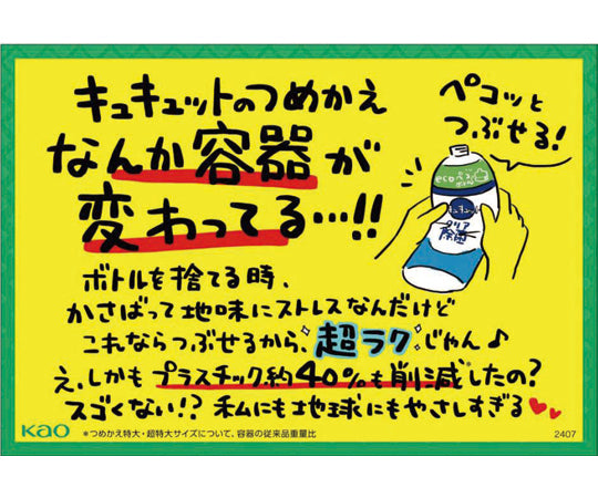 Kyukyutto Orange Refill 700mL 418487 1 bottle