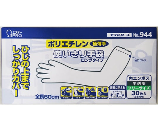 Model Robe No.944 Polyethylene Disposable Gloves Long Semi-transparent 30 pieces 1 box (30 pieces)