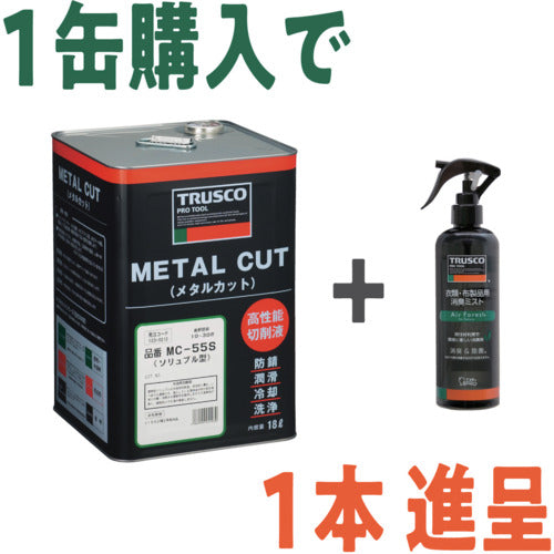 ＴＲＵＳＣＯ　【２４年９月３０日〜１２月３１日　キャンペーンセット】　メタルカットフォレスト　ソリュブル高圧対応型１８Ｌ＋消臭剤　エアフォレスト２７０ｍｌ　MCF55S-PLUSAFF270SET　1 Ｓ