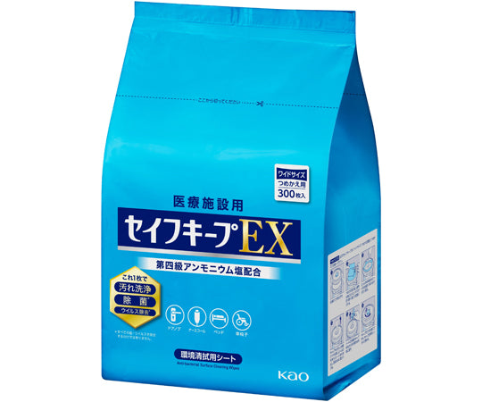 セイフキープEX ワイドサイズ つめかえ用 業務用 1パック（300枚入） 1パック(300枚入)