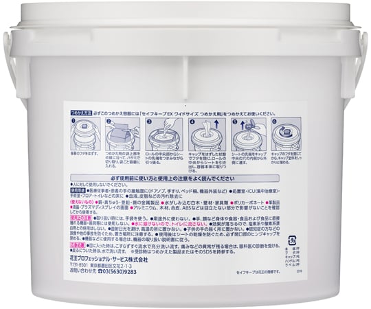 【つめかえ容器】セイフキープEX ワイドサイズ専用 1個