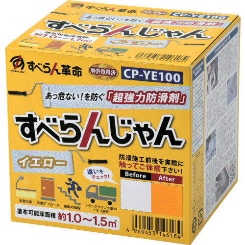 モアグリップ　防滑材　すべらんじゃん　材料＋道具セット（イエロー）　CP-YE100　1 個