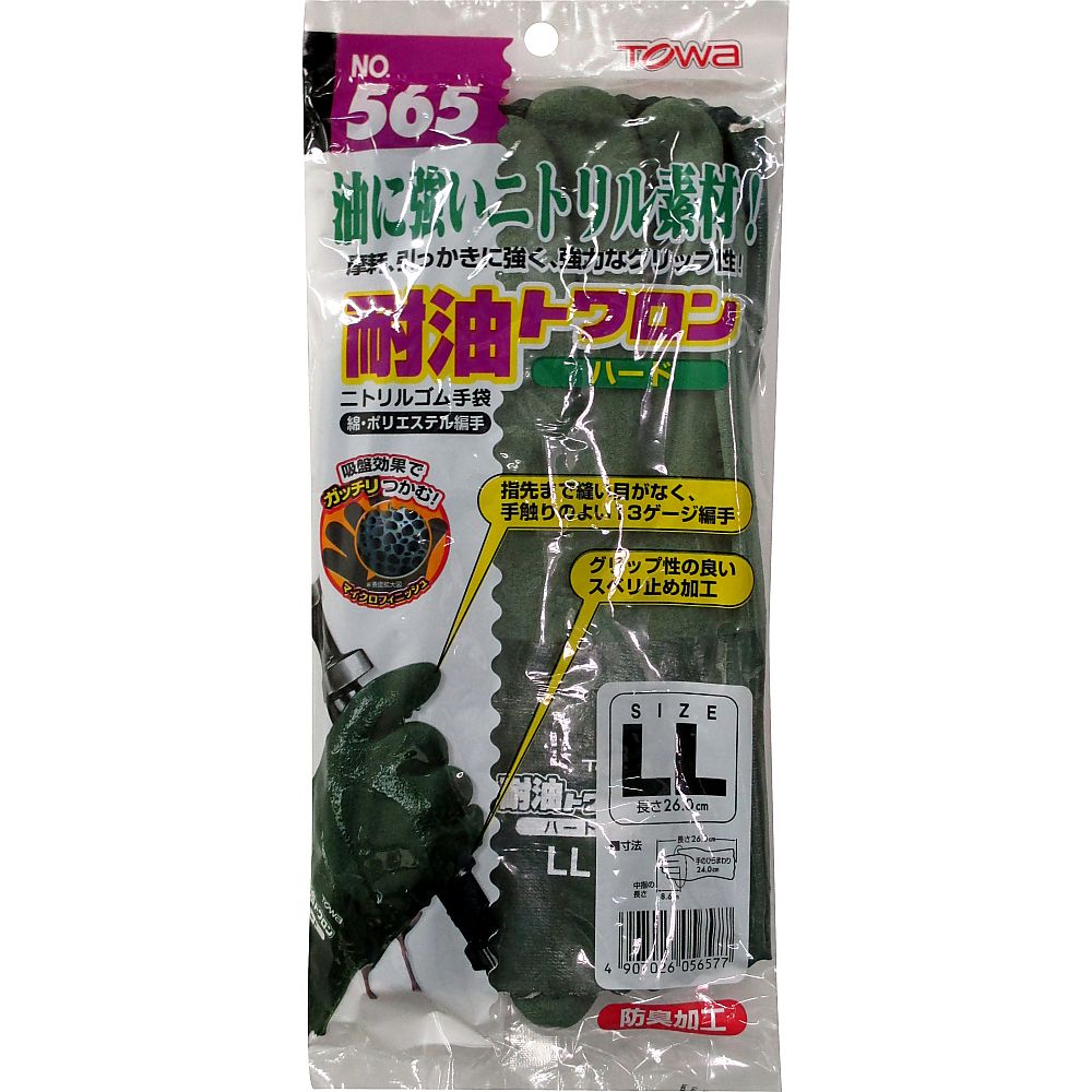 耐油トワロンハード LL　565-LL 1双