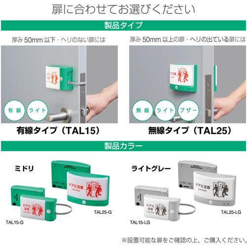 ＫＩＮＧ　ＪＩＭ　扉につけるお知らせライト無線タイプ　ミドリ　単３電池×１２本　電池寿命約２年　TAL25-G　1 個