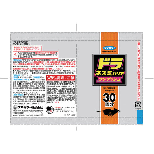 Fumakilla Rat Barrier One Push 30 Uses 450996 1 pc