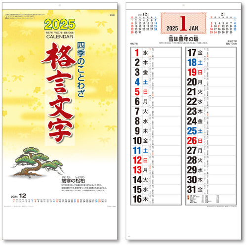 King Corp. Calendar Four Seasons Proverbs and Sayings KC20015_2025 1 Book