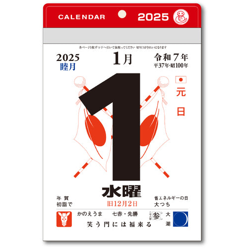 킹 코포 소형 일 넘기기 캘린더(4호) KC68824_2025 1권