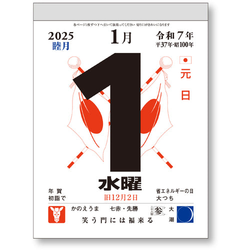 킹 코포 소형 일 넘기기 캘린더(4호) KC68824_2025 1권