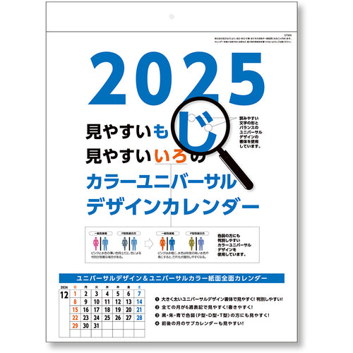 킹 코포 캘린더 컬러 유니버설 디자인 B3 KC20054_2025 1 권