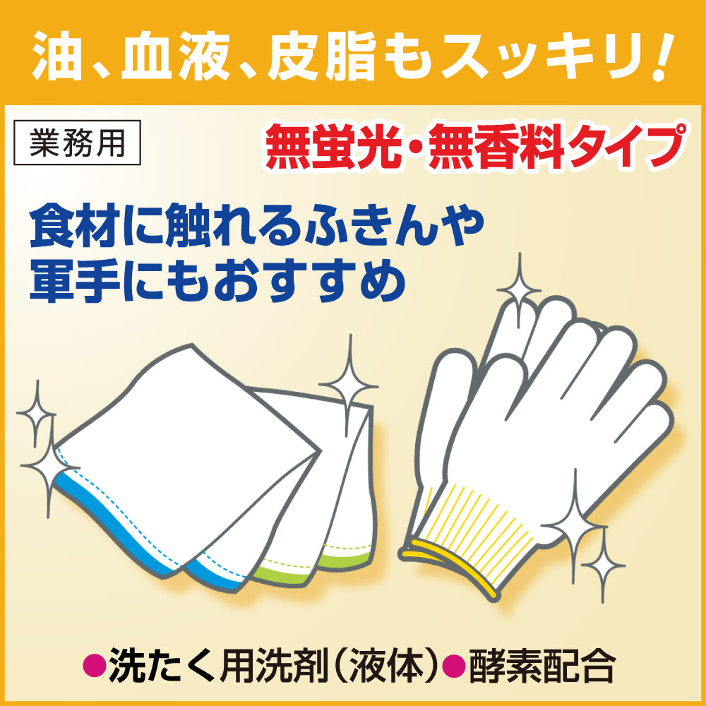 【洗濯用洗剤】液体ビック 無蛍光・無香料タイプ 4.5kg 業務用 1ケース（4本入） 1ケース(4本入)