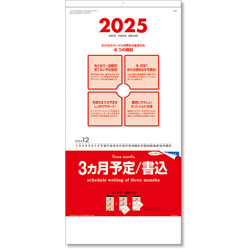 킹 코포 캘린더 3 개월 예정 (쓰기) KC20014_2025 1 권