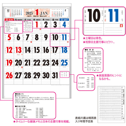 King Corp. Calendar "Takumi no Bi" 3-color text B3 KC20003_2025 1 book