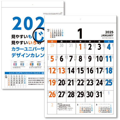 King Corp Calendar Color Universal Design A2 KC20055_2025 1 book