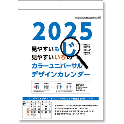 King Corp Calendar Color Universal Design A2 KC20055_2025 1 book