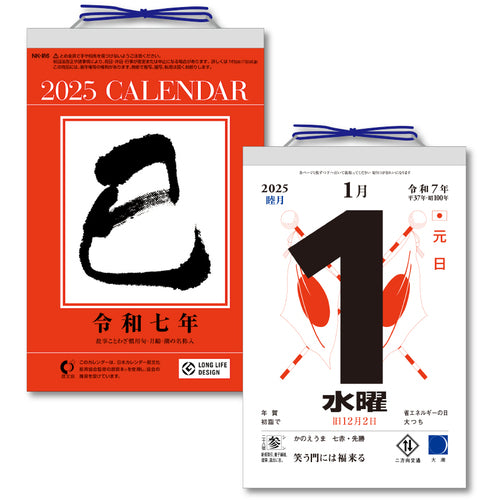 キングコーポ　６号型日めくりカレンダー（６号）　KC68006_2025　1 冊
