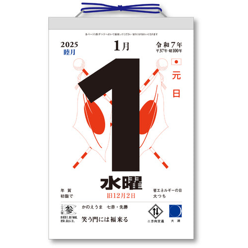 キングコーポ　６号型日めくりカレンダー（６号）　KC68006_2025　1 冊