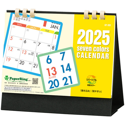 キングコーポ　卓上カレンダー　セブンカラー　KC10003_2025　1 冊