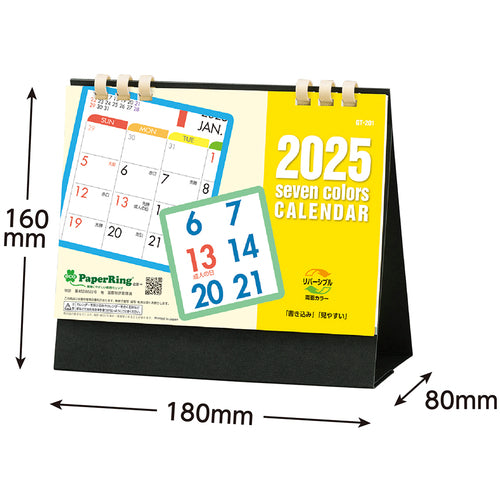 キングコーポ　卓上カレンダー　セブンカラー　KC10003_2025　1 冊
