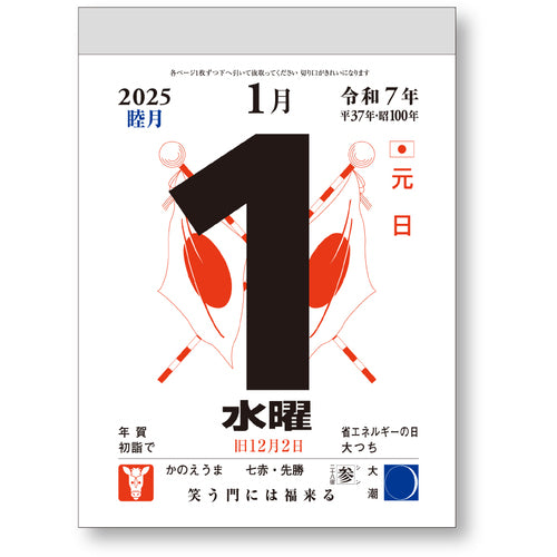 King Corp. Desk Calendar Daily Calendar (No. 3) KC68336_2025 1 pc