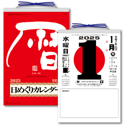 King Corp. Daily Calendar with Memo (No. 10) KC68603_2025 1 pc