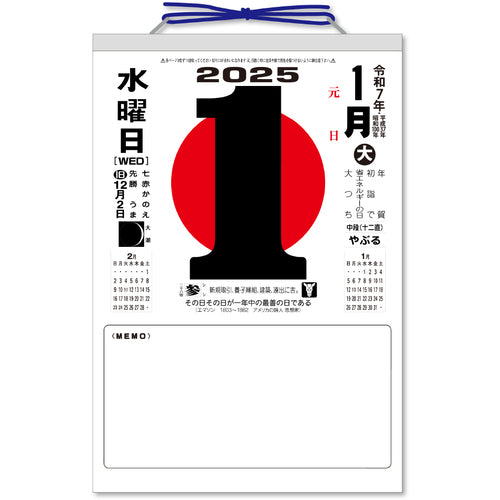 King Corp. Daily Calendar with Memo (No. 10) KC68603_2025 1 pc