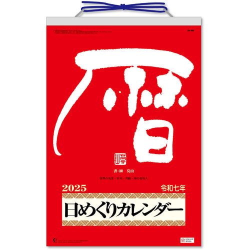 King Corp. Daily Calendar with Memo (No. 10) KC68603_2025 1 pc