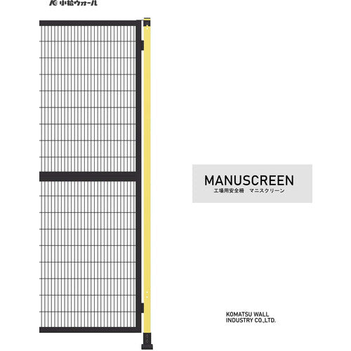 小松　工場用安全柵「マニスクリーン」カタログ　CATALOG2　1 冊