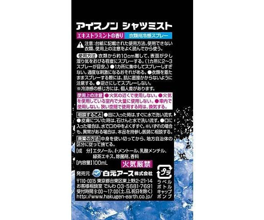 Icenon Shirt Mist Extra Mint Scent 100mL 1 Bottle