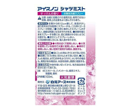 アイスノン シャツミスト せっけんの香り 100mL 1本