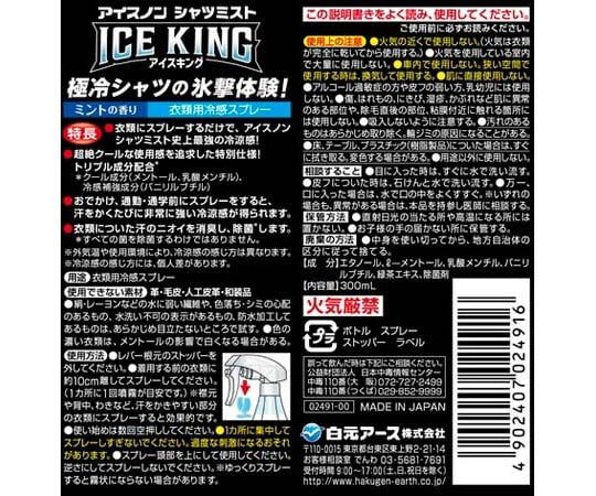 アイスノン シャツミスト ICE KING 大容量 300mL 1本