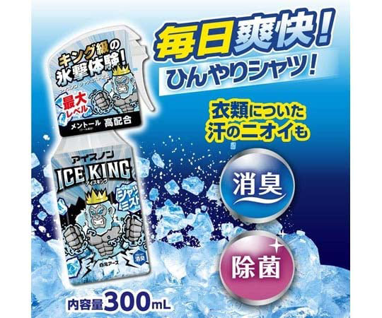 アイスノン シャツミスト ICE KING 大容量 300mL 1本