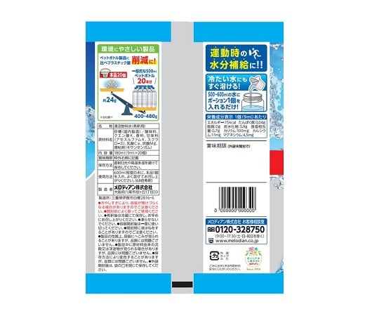 濃縮スポーツドリンク 9mL×20個 1袋(20個入)