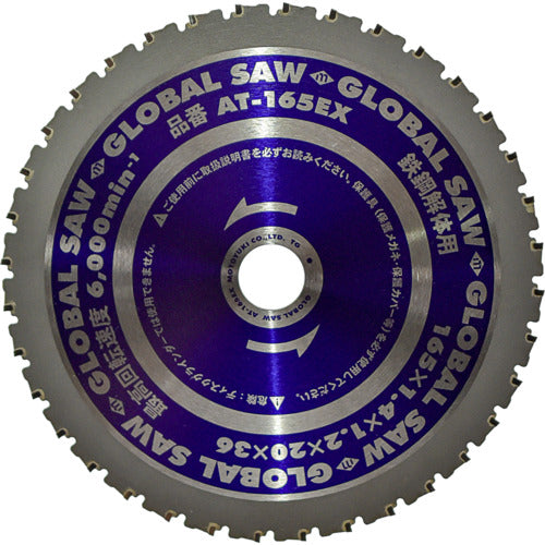 モトユキ　グローバルソー鉄鋼解体用チップソー　１６５ｍｍ　AT-165EX　1 枚