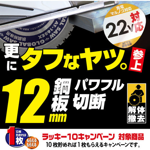 Motoyuki Global Saw Steel Demolition Tip Saw 165mm AT-165EX 1 piece