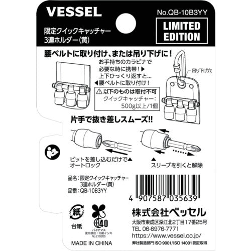 ＶＥＳＳＥＬ　限定クイックキャッチャー３連ホルダー黄　QB-10B3YY　1 個