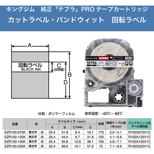 ＫＩＮＧ　ＪＩＭ　ラベルライタ−「テプラ」ＰＲＯ　ＳＲ−Ｒ９８０　カットラベル・パンドウィット回転ラベル付きセット　SR-R980-SET　1 台