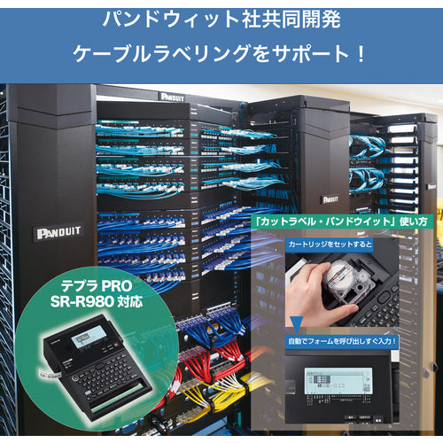 ＫＩＮＧ　ＪＩＭ　ラベルライタ−「テプラ」ＰＲＯ　ＳＲ−Ｒ９８０　カットラベル・パンドウィット回転ラベル付きセット　SR-R980-SET　1 台