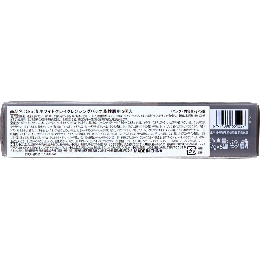 【アウトレット】Cka 清 ホワイトクレイクレンジングパック 脂性肌用 7g×5個入 1 個