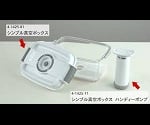 シンプル真空ボックス　ハンディーポンプ 1個