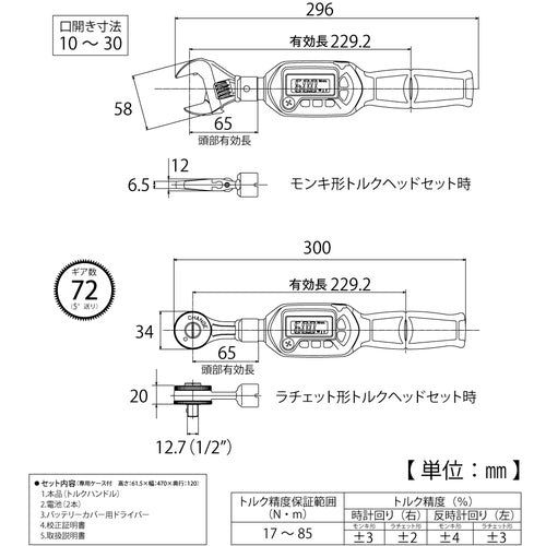 ＴＯＰ　モンキ形／ラチェット形　デジタルトルクレンチセット　調整範囲１７〜８５Ｎ・ｍ　DS085-15BN　1 丁