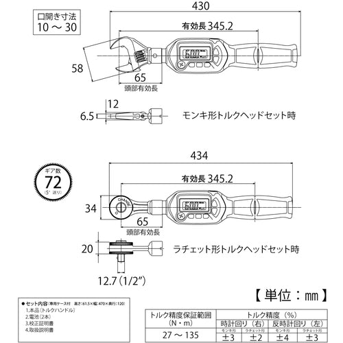 ＴＯＰ　モンキ形／ラチェット形　デジタルトルクレンチセット　調整範囲２７〜１３５Ｎ・ｍ　DS135-15BN　1 丁