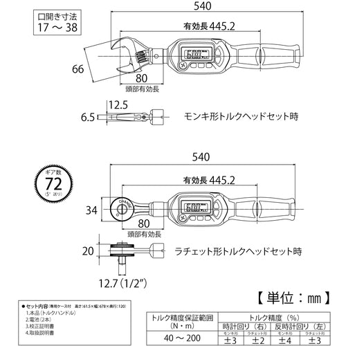 ＴＯＰ　モンキ形／ラチェット形　デジタルトルクレンチセット　調整範囲４０〜２００Ｎ・ｍ　DS200-18BN　1 丁