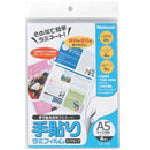 ナカバヤシ　手貼りラミフィルム／Ａ５サイズ／４枚　TLF-009　1 冊