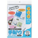 ナカバヤシ　手貼りラミフィルム／Ｂ５サイズ／３枚　TLF-010　1 冊