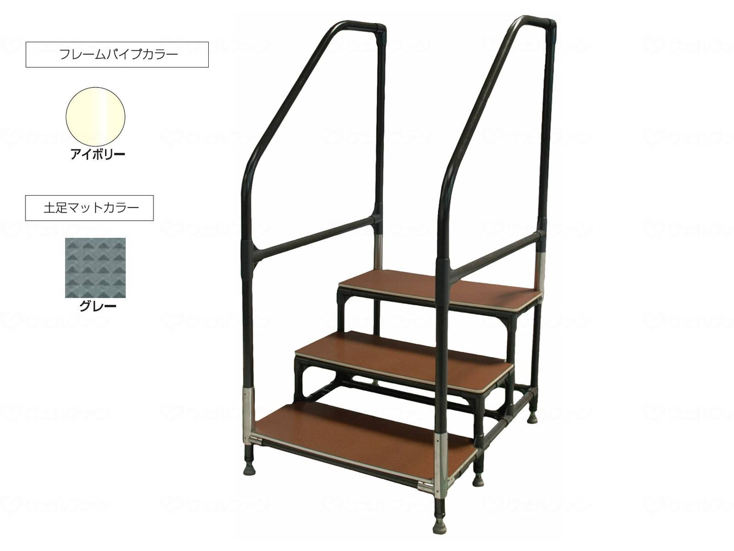 矢崎化工手すり付ｽﾃｯﾌﾟ台 ﾕﾆｯﾄﾀｲﾌﾟ3段 手すり：ｱｲﾎﾞﾘｰ マット：グレー