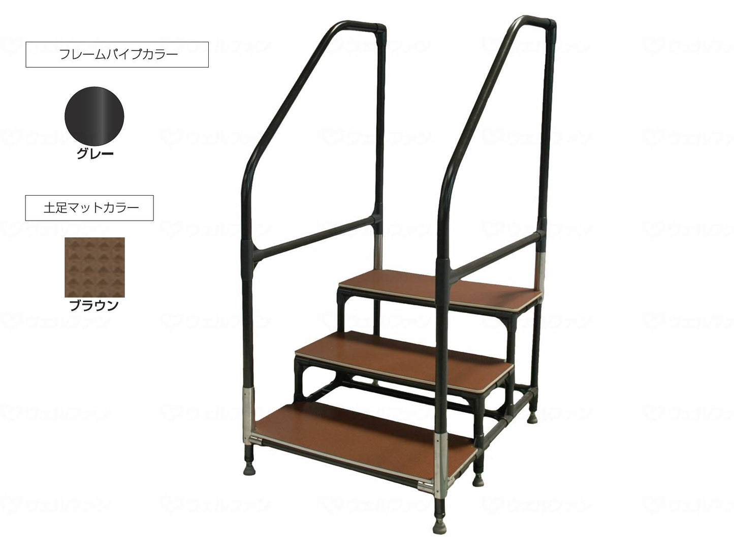 矢崎化工手すり付ｽﾃｯﾌﾟ台 ﾕﾆｯﾄﾀｲﾌﾟ3段 手すり：ｸﾞﾚｰ マット：ブラウン